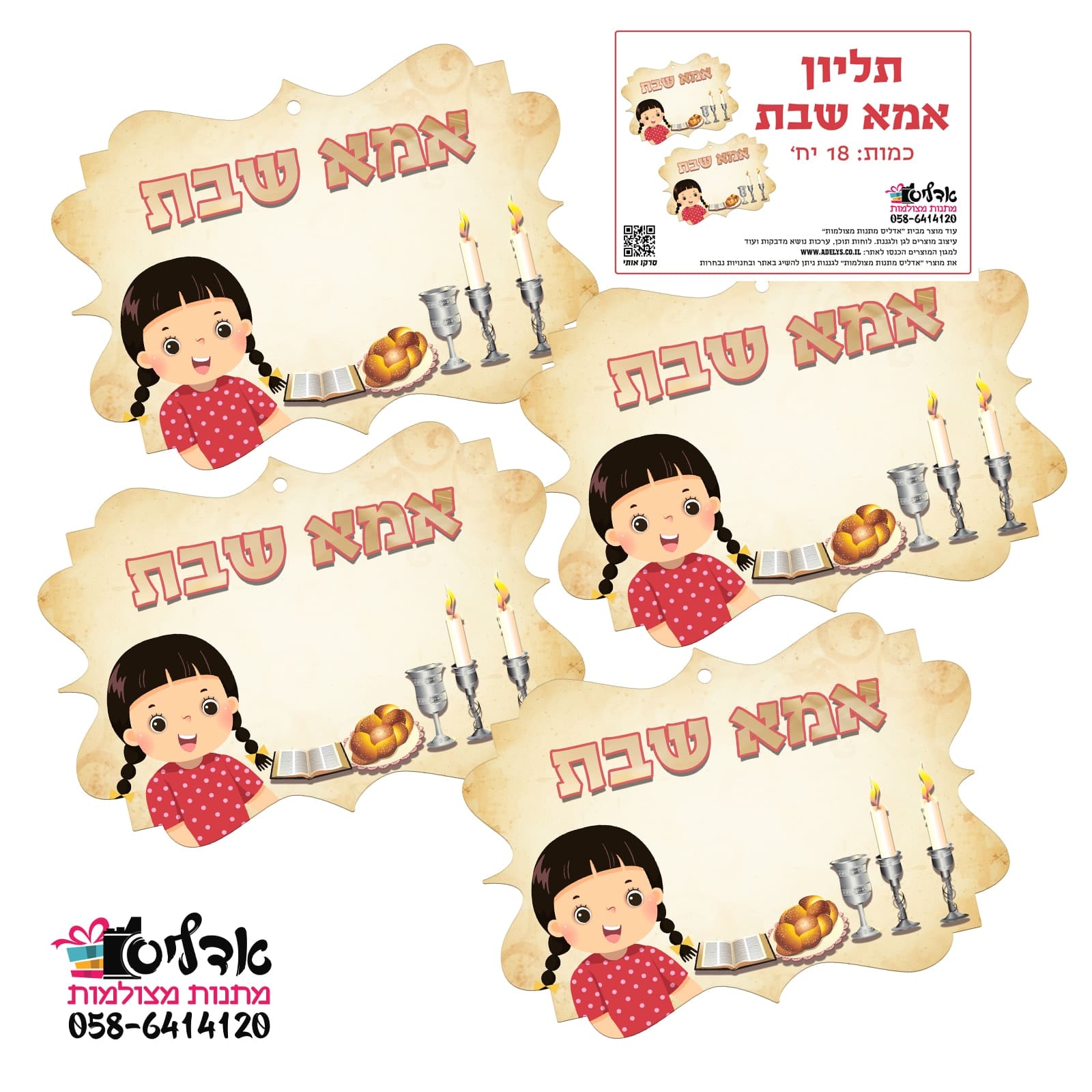 תליון אמא שבת