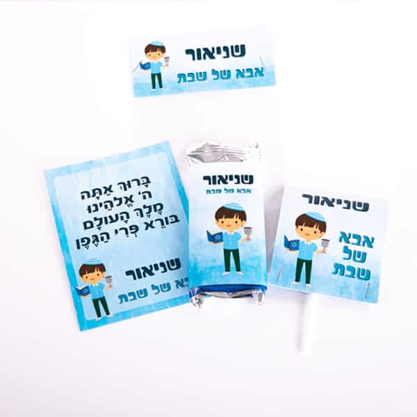 ברכה לאבא של שבת / אמא של שבת - אדליס מתנות מצולמות